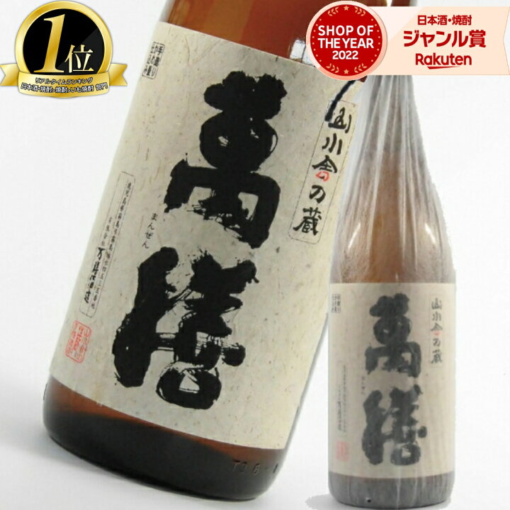 楽天市場】【最大300円OFFクーポン☆5/30(金)～】 萬膳 まんぜん 芋 