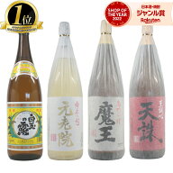 魔王 元老院 天誅 白玉の露 1800ml ×4本 芋焼酎 飲み比べセット 白玉醸造 まおう いも焼酎 焼酎 芋 ギフ…