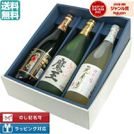 【エントリーで最大P5倍】 焼酎 芋 ギフト 魔王 元老院 白玉の露 芋焼酎 飲み比べセット 720ml ×3本 白…