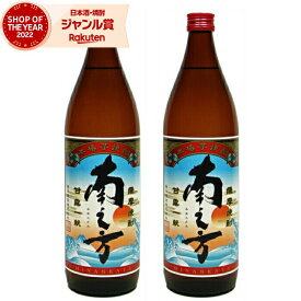 [鹿児島限定] 芋焼酎 セット 南之方 みなんかた 25度 900ml×2本 薩摩酒造 いも焼酎 鹿児島 焼酎 酒 お酒 ギフト 父の日 お中元 御中元 誕生日 内祝 お祝い 宅飲み 家飲み