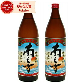 [鹿児島限定] 芋焼酎 セット 南之方 みなんかた 25度 900ml×2本 薩摩酒造 いも焼酎 鹿児島 焼酎 酒 お酒 ギフト 母の日 父の日 退職祝 お祝い 宅飲み 家飲み