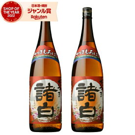 芋焼酎 セット さつま諸白 もろはく 25度 1800ml×2本 鹿児島酒造 いも焼酎 鹿児島 焼酎 酒 お酒 ギフト 一升瓶 母の日 父の日 退職祝 お祝い 宅飲み 家飲み