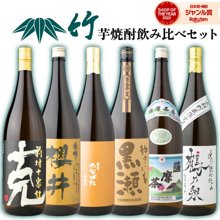 楽天市場】[酒舗三浦屋 竹セット] 芋焼酎 飲み比べセット 6本セット 