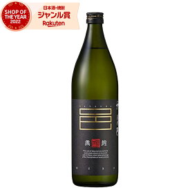 芋焼酎 薩摩邑 さつまむら 25度 900ml 岩川醸造 いも焼酎 鹿児島 焼酎 酒 お酒 ギフト 父の日 父の日ギフト お祝い 宅飲み 家飲み