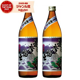 【 父の日 早割 クーポンあり】 芋焼酎 セット 紫薩摩富士 さつまふじ 25度 900ml×2本 濱田酒造 いも焼酎 鹿児島 焼酎 酒 お酒 ギフト 父の日ギフト お祝い 宅飲み 家飲み