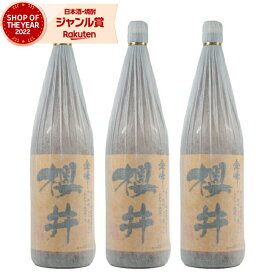 【全品ポイント3倍～】 芋焼酎 セット 金峰 櫻井 1800ml ×3本 櫻井酒造 いも焼酎 焼酎 25度 鹿児島 お酒 ギフト 一升瓶 お歳暮 お年賀 冬ギフト クリスマス 誕生日 内祝 お祝い 宅飲み 家飲み