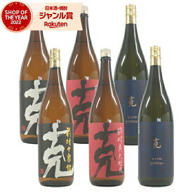 【 父の日 クーポンあり】 芋焼酎 克 前村十家柱 無手勝流 かつ 25度 各2本 (計6本) 1800ml×6本 東酒造 いも焼酎 鹿児島 焼酎 酒 お酒 ギフト 一升瓶 父の日 父の日ギフト 御中元 お祝い 宅飲み 家飲み