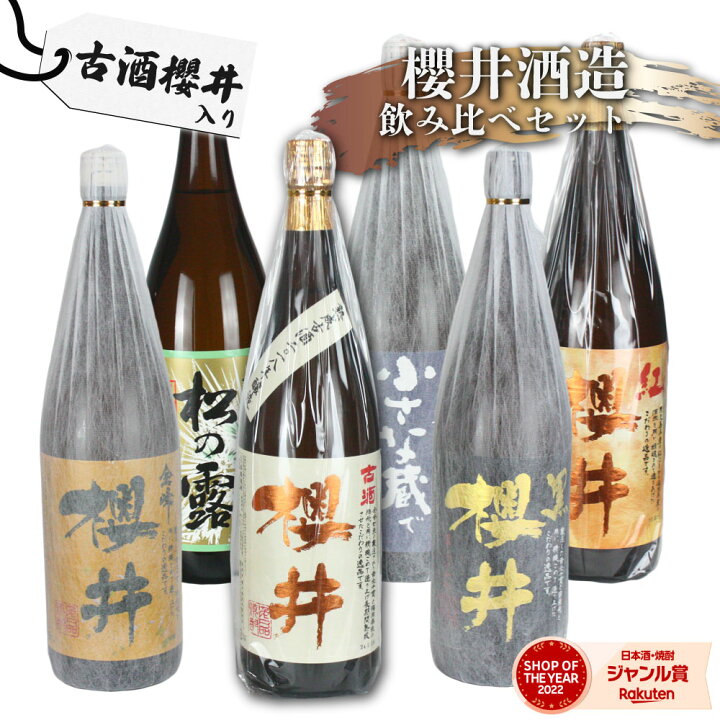 楽天市場】【ポイントUP中】 芋焼酎 飲み比べセット 櫻井酒造 6本  