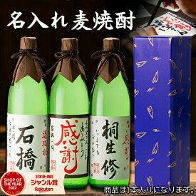 父の日 名入れ麦焼酎 900ml 25度 名入れ焼酎 むぎ焼酎 鹿児島 酒 お酒 ギフト プレゼント 父の日ギフト 御中元 お祝い