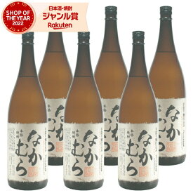 【4/1(月)限定☆最大P20倍】 なかむら 芋焼酎 25度 1800ml×6本 中村酒造場 いも焼酎 鹿児島 焼酎 酒 お酒 ギフト 一升瓶 母の日 退職祝 卒業祝 お祝い 宅飲み 家飲み