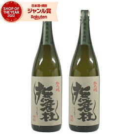 芋焼酎 セット 撫磨杜 なまず 25度 1800ml×2本 神酒造 いも焼酎 鹿児島 焼酎 酒 お酒 ギフト 一升瓶 母の日 父の日 退職祝 お祝い 宅飲み 家飲み あす楽