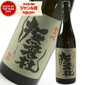 芋焼酎 撫磨杜 なまず 25度 720ml 神酒造 いも焼酎 鹿児島 焼酎 酒 お酒 ギフト 父の日 父の日ギフト 御中元 お祝い 宅飲み 家飲み