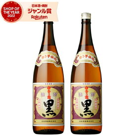 【ポイントUP中&クーポンも】 芋焼酎 セット 白金乃露 黒 25度 1800ml×2本 白金酒造 いも焼酎 鹿児島 焼酎 お酒 ギフト 一升瓶 父の日 お中元 夏ギフト お供え 誕生日 内祝 お祝い 宅飲み 家飲み