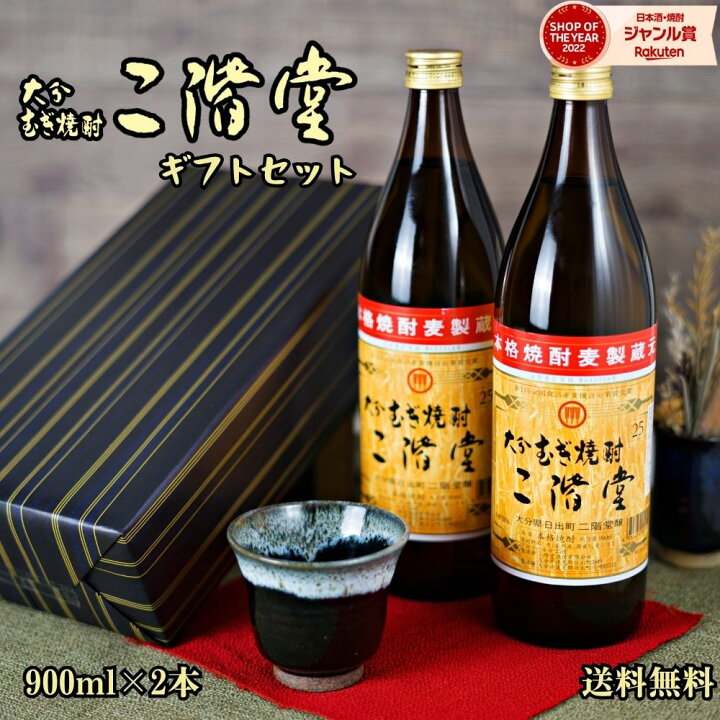 楽天市場】【ポイントUP中】 焼酎 ギフト 二階堂 麦焼酎 900ml 2本 25 