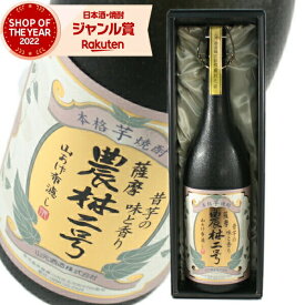 芋焼酎 農林二号 25度 1800ml 山元酒造 いも焼酎 さつまいも サツマイモ 鹿児島 焼酎 酒 お酒 ギフト 一升瓶 化粧箱 母の日 父の日 退職祝 お祝い 宅飲み 家飲み