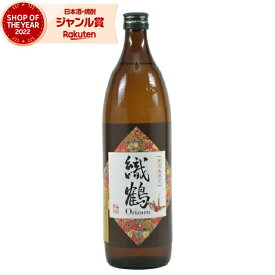 [鹿児島限定] 芋焼酎 織鶴 おりづる 25度 900ml 神酒造 いも焼酎 鹿児島 酒 お酒 ギフト 母の日 父の日 退職祝 お祝い 宅飲み 家飲み