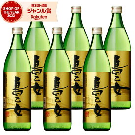 【 父の日 早割 クーポンあり】 芋焼酎 セット 島乙女 しまおとめ 25度 900ml×6本 長島研醸 いも焼酎 鹿児島 焼酎 酒 お酒 ギフト 父の日ギフト お祝い 宅飲み 家飲み