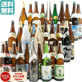 【4/1(月)限定☆最大P20倍】 芋焼酎 飲み比べ 30本セット 1800ml×30本 詰め合わせ セット いも焼酎 焼酎 芋 鹿児島 酒 お酒