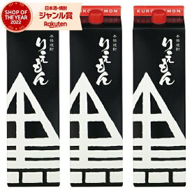 【2点ご購入で5％OFFクーポン配布】 芋焼酎 利右衛門 黒 りえもんくろ 25度 1800ml 紙パック ×3本 指宿酒造 いも焼酎 鹿児島 焼酎 酒 お酒 母の日 父の日 退職祝 お祝い 宅飲み 家飲み