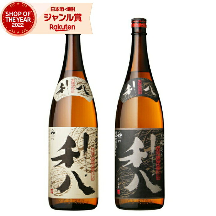 楽天市場】芋焼酎 ギフト 飲み比べセット 利八 利八黒 りはち 1800ml 