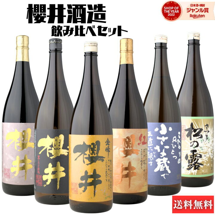 楽天市場】【ポイントUP中】 芋焼酎 飲み比べセット 櫻井酒造 5本 