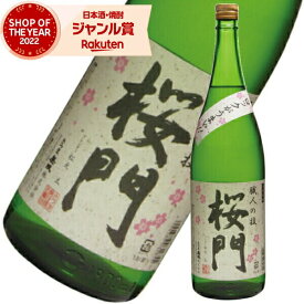 【5/23(木)20時～最大100％ポイントバック】 芋焼酎 桜門 さくらもん 25度 1800ml さつま無双 いも焼酎 鹿児島 薩摩 焼酎 酒 お酒 ギフト 一升瓶 父の日 退職祝 お祝い 宅飲み 家飲み