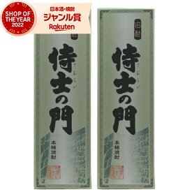 【ポイントUP中&クーポンも】 芋焼酎 侍士の門 さむらいのもん 25度 720ml×2本 太久保酒造 いも焼酎 鹿児島 焼酎 お酒 ギフト 化粧箱 父の日 お中元 夏ギフト 誕生日 内祝 お祝い 宅飲み 家飲み