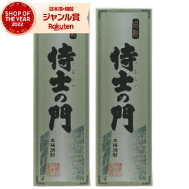 【4/1(月)限定☆最大P20倍】 芋焼酎 侍士の門 さむらいのもん 25度 720ml×2本 太久保酒造 いも焼酎 鹿児島 焼酎 酒 お酒 ギフト 化粧箱 母の日 退職祝 卒業祝 お祝い 宅飲み 家飲み