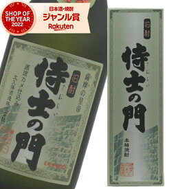 【ポイントUP中&クーポンも】 芋焼酎 侍士の門 さむらいのもん 25度 720ml 太久保酒造 いも焼酎 鹿児島 焼酎 お酒 ギフト 化粧箱 父の日 お中元 夏ギフト お供え 誕生日 内祝 お祝い 宅飲み 家飲み