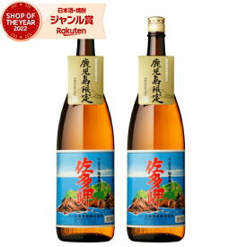 【5％OFFクーポン配布☆4/24(水)20時～ご利用可能】 芋焼酎 セット 佐多岬 さたみさき 25度 1800ml×2本 大海酒造 いも焼酎 鹿児島 焼酎 酒 お酒 ギフト 一升瓶 母の日 父の日 退職祝 お祝い 宅飲み 家飲み