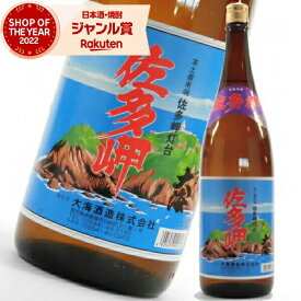 芋焼酎 佐多岬 さたみさき 25度 1800ml 大海酒造 いも焼酎 鹿児島 焼酎 酒 お酒 ギフト 一升瓶 母の日 父の日 退職祝 お祝い 宅飲み 家飲み