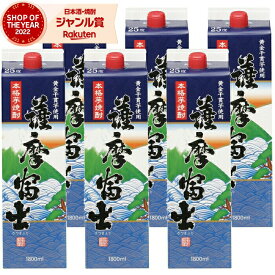 芋焼酎 薩摩富士 さつまふじ 25度 1800ml 紙パック ×6本 濱田酒造 いも焼酎 鹿児島 焼酎 酒 お酒 父の日 父の日ギフト お祝い 宅飲み 家飲み