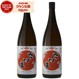 さつま 芋焼酎 25度 1800ml×2本 佐藤酒造 いも焼酎 焼酎 酒 お酒 ギフト 一升瓶 母の日 父の日 退職祝 お祝い 宅飲み 家飲み