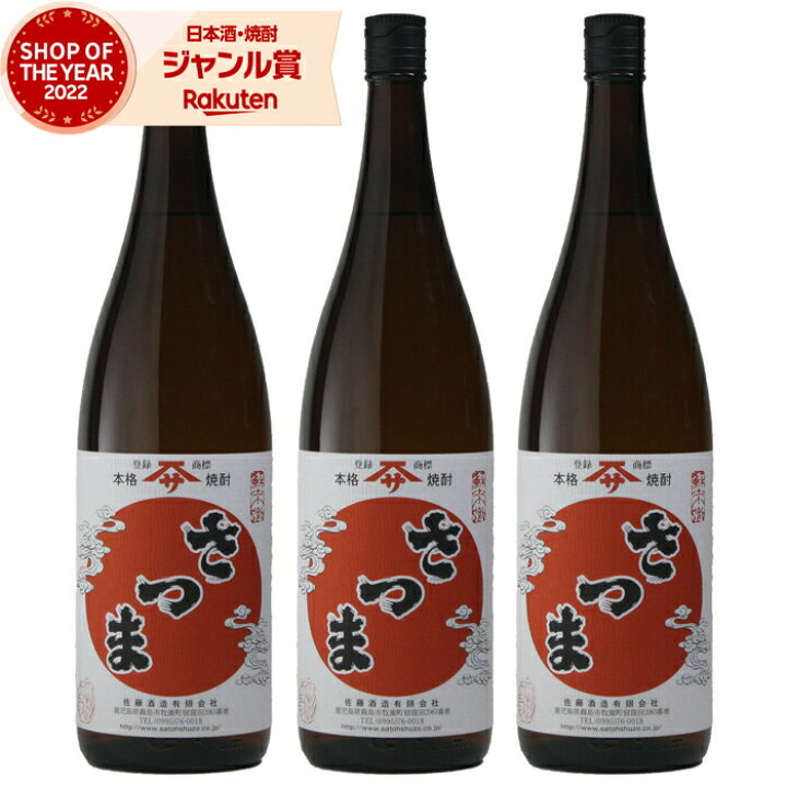 楽天市場】【ポイントUP中】 さつま 芋焼酎 1800ml ×3本 佐藤酒造 いも 