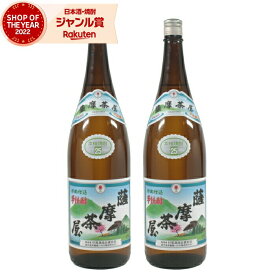 【300円OFFクーポン】 薩摩茶屋 さつまちゃや 25度 1800ml×2本 芋焼酎 セット 村尾酒造 鹿児島 酒 お酒 ギフト 父の日 お中元 御中元 夏ギフト 誕生日 内祝 お祝い 宅飲み 家飲み