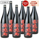 【エントリーで最大P5倍】 芋焼酎 赤兎馬 せきとば 1800ml ×6本 濱田酒造 いも焼酎 焼酎 25度 セット 鹿児島 お酒 ギフト 一升瓶 お歳暮 冬ギフト クリスマス 誕生日 内祝 お祝い 宅飲み 家飲み