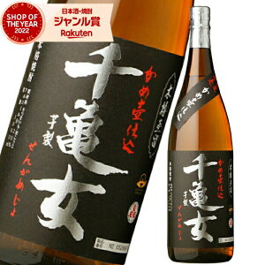 【期間限定ポイント3倍〜】 芋焼酎 千亀女 せんかめじょ 1800ml 若潮酒造 いも焼酎 焼酎 25度 鹿児島 お酒 ギフト 一升瓶 ハロウィン 誕生日 内祝 お祝い 宅飲み 家飲み