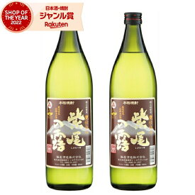 【2点ご購入で5％OFFクーポン配布】 芋焼酎 セット 甕仕込み かめ仕込み 紫尾の露 しびのつゆ 25度 900ml×2本 軸屋酒造 いも焼酎 鹿児島 焼酎 酒 お酒 ギフト 母の日 父の日 退職祝 お祝い 宅飲み 家飲み