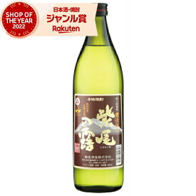 芋焼酎 甕仕込み かめ仕込み 紫尾の露 しびのつゆ 25度 900ml 軸屋酒造 いも焼酎 鹿児島 焼酎 酒 お酒 ギフト 母の日 父の日 退職祝 お祝い 宅飲み 家飲み