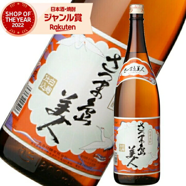 楽天市場】【ポイントUP中】 芋焼酎 さつま島美人 しまびじん 25度 