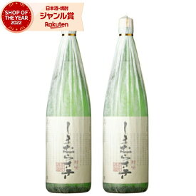 【2点ご購入で5％OFFクーポン配布】 芋焼酎 セット しまむらさき 25度 1800ml×2本 高崎酒造 紫芋焼酎 セット いも焼酎 鹿児島 焼酎 酒 お酒 ギフト 一升瓶 母の日 父の日 退職祝 お祝い 宅飲み 家飲み