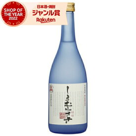 芋焼酎 しまむらさき 25度 720ml 高崎酒造 紫芋焼酎 いも焼酎 鹿児島 焼酎 酒 お酒 ギフト 母の日 父の日 退職祝 お祝い 宅飲み 家飲み