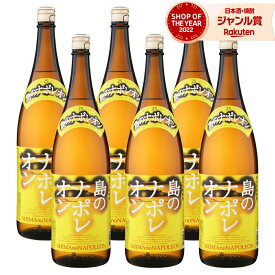 【 父の日 クーポンあり】 送料無料 島のナポレオン 黒糖焼酎 25度 1800ml×6本 奄美大島にしかわ酒造 焼酎 鹿児島 酒 お酒 ギフト 一升瓶 父の日 父の日ギフト 御中元 お祝い 宅飲み 家飲み