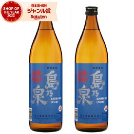 芋焼酎 セット 島乃泉 しまのいずみ 25度 900ml×2本 四元酒造 いも焼酎 鹿児島 焼酎 酒 お酒 ギフト 母の日 父の日 退職祝 お祝い 宅飲み 家飲み