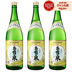 送料無料 島有泉 黒糖焼酎 25度 1800ml×3本 有村酒造 焼酎 鹿児島 酒 お酒 ギフト 一升瓶 母の日 父の日 退職祝 お祝い 宅飲み 家飲み