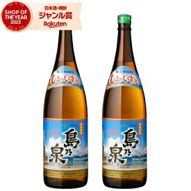 【4/1(月)限定☆最大P20倍】 芋焼酎 セット 島乃泉 しまのいずみ 25度 1800ml×2本 四元酒造 鹿児島 いも焼酎 焼酎 酒 お酒 ギフト 母の日 退職祝 卒業祝 お祝い 宅飲み 家飲み