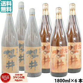 芋焼酎 櫻井酒造 詰合せ 1800ml 6本セット 金峰櫻井×3本・紅櫻井×3本 いも焼酎 焼酎 ギフト 酒 お酒 焼酎セット 父の日 父の日ギフト お祝い 宅飲み 家飲み