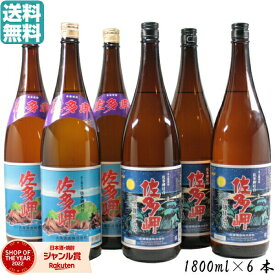 【2点ご購入で5％OFFクーポン配布】 芋焼酎 佐多岬 白麹、黒麹 さたみさき 25度 1800ml×6本 大海酒造 いも焼酎 焼酎 鹿児島 酒 お酒 ギフト 一升瓶 母の日 父の日 退職祝 お祝い 宅飲み 家飲み