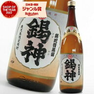 [鹿児島限定] 芋焼酎 錫神 すずがみ 1800ml 神酒造 いも焼酎 焼酎 芋 25度 鹿児島 お酒 ギフト 一升瓶 誕…