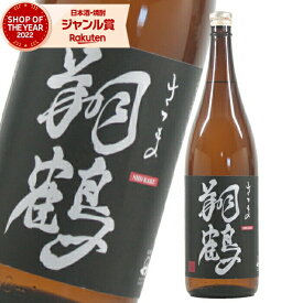 【ポイントUP中】 [鹿児島限定] 翔鶴 しょうかく 芋焼酎 25度 1800ml 出水酒造 いも焼酎 鹿児島 酒 お酒 ギフト 一升瓶 母の日 父の日 退職祝 お祝い 宅飲み 家飲み